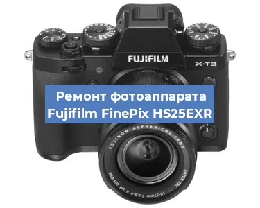 Замена затвора на фотоаппарате Fujifilm FinePix HS25EXR в Тюмени